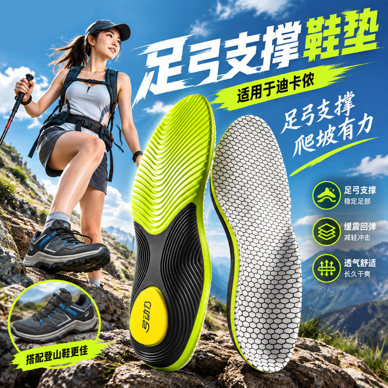 适用于迪卡侬鞋垫足弓支撑不累脚
