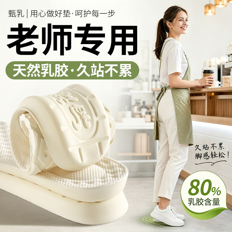 甄乳老师专用天然乳胶鞋垫踩屎感