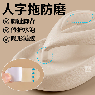 夹脚拖鞋防磨神器人字拖防磨贴