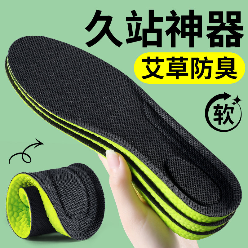 女士专用软鞋垫女款吸汗防臭透气艾草除臭留香型运动减震久站神器