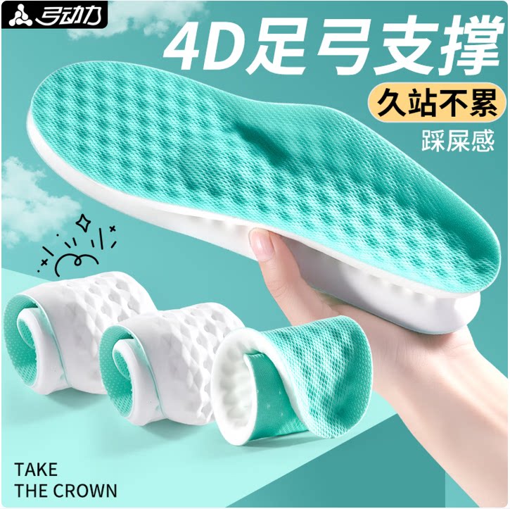 4d足弓支撑鞋垫久站不累防脚痛