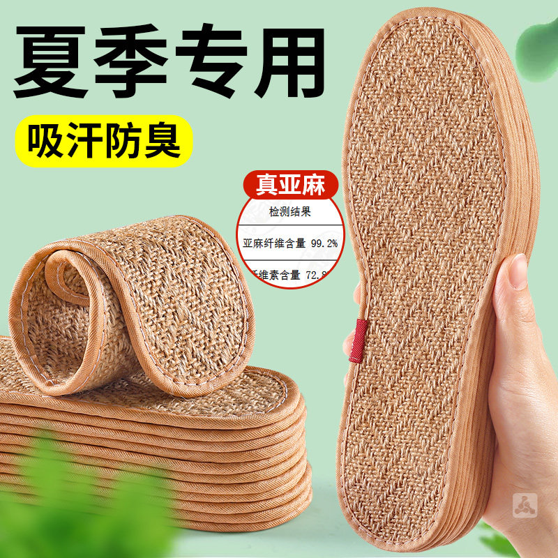 夏季专用鞋垫亚麻吸汗防臭防滑图片