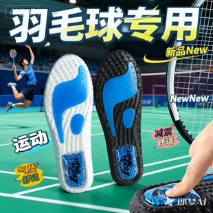 羽毛球专用鞋垫运动气垫减震久站不累吸汗透气尤尼克斯美津浓李宁