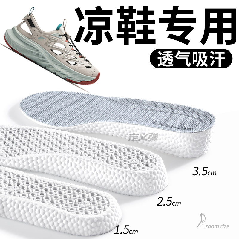 凉鞋增高鞋垫夏季透气吸汗男女款图片