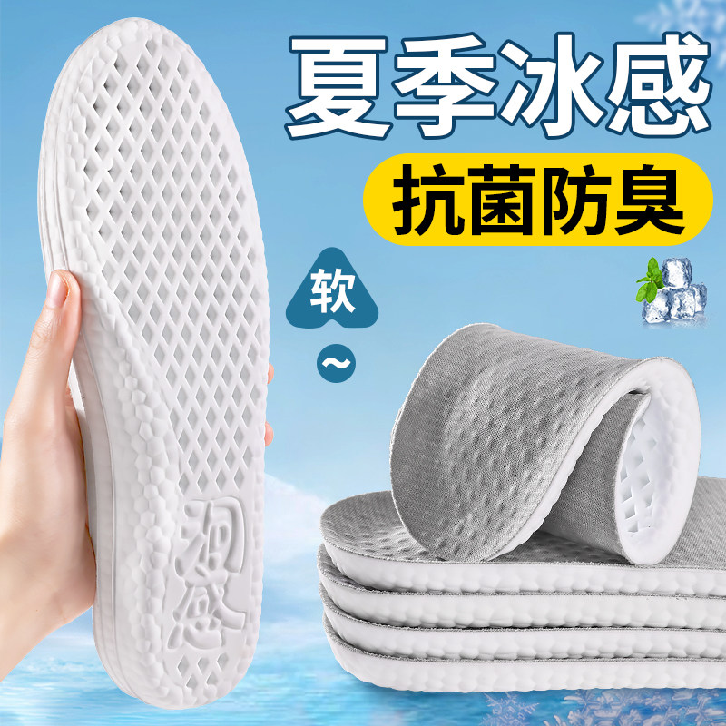 夏季冰感鞋垫男士吸汗防臭运动夏天冰丝透气冰凉艾草清凉除臭女款