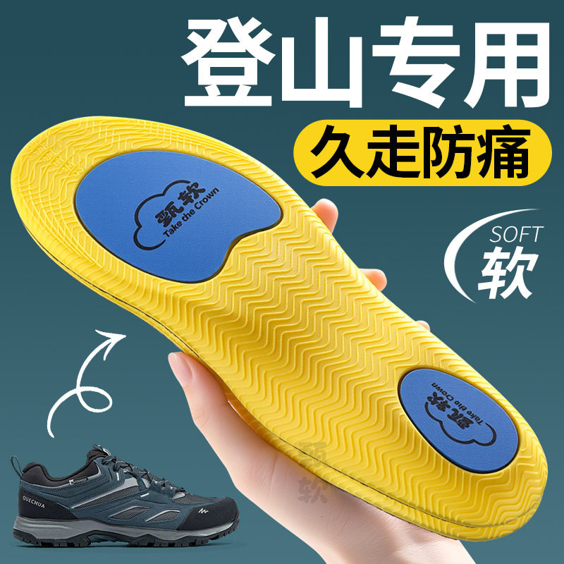 登山专用鞋垫足弓支撑久站不累超软防痛户外徒步鞋适用于迪卡侬