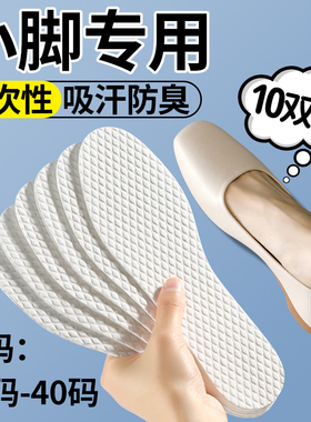【高端甄选】一次性鞋垫34码女款小码木浆吸汗防臭免洗卫生单鞋女