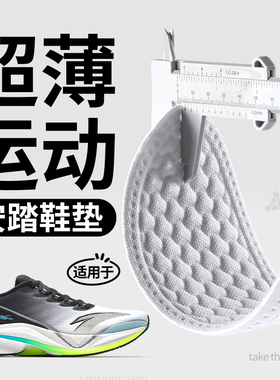 适用于安踏运动鞋垫超薄男款防滑