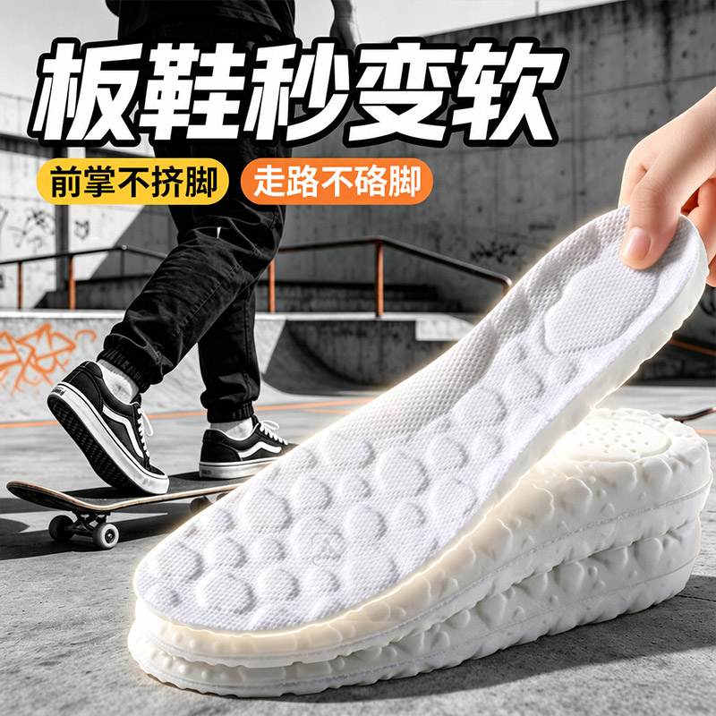 板鞋专用鞋垫久站不累超软防痛