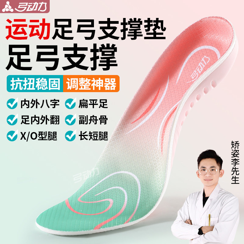 运动专业扁平足有足弓支撑型的专用鞋垫男女款士气垫减震久站不累,服饰配件/皮带/帽子/围巾,鞋垫,淘宝优惠券,粉丝福利购,淘宝优惠卷
