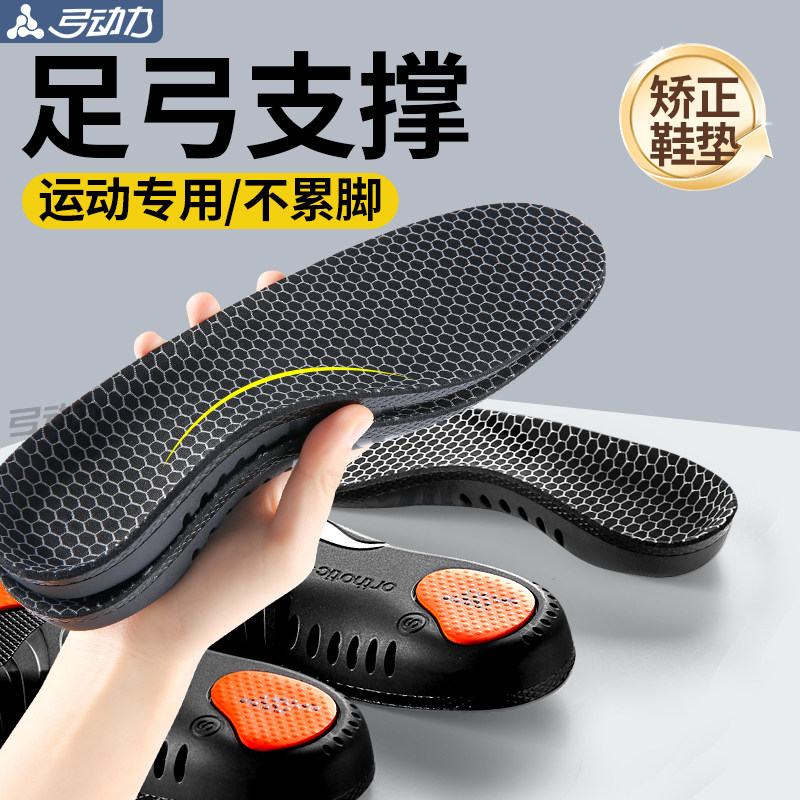 运动鞋垫男款足弓支撑专业减震不塌陷足弓垫久站不累脚防滑扁平足