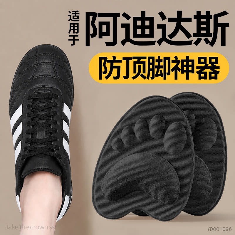 适用于adidas阿迪达斯前掌垫防痛