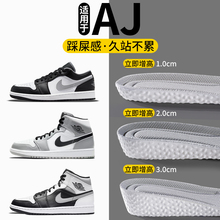 适用于aj增高鞋垫男款男女士专用内增高垫运动气垫减震aj1踩屎感