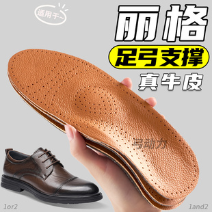 适用于丽格皮鞋鞋垫足弓支撑真牛皮薄款不塌陷不累脚扁平足弓垫