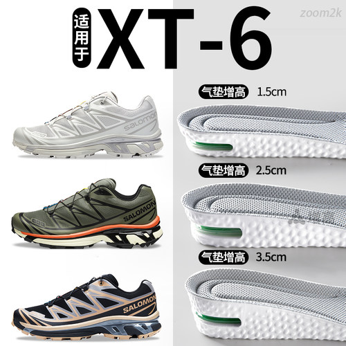 适用于萨洛蒙XT-6气垫增高鞋垫