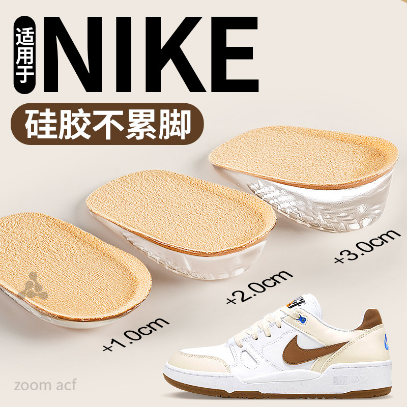 适用于nike耐克增高鞋垫女硅胶不累脚隐形板鞋内增高垫男款士夏季