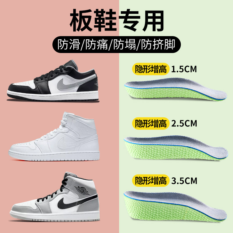 板鞋专用内增高鞋垫女软底舒适久站不累脚防痛隐形不塌陷2026新款,服饰配件/皮带/帽子/围巾,增高垫,淘宝优惠券,粉丝福利购,淘宝优惠卷
