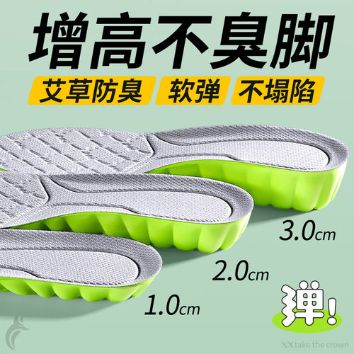 艾草防臭增高鞋垫吸汗透气不臭脚