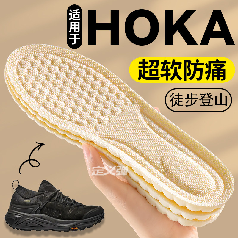 适用于HOKA登山缓冲鞋垫运动减震图片