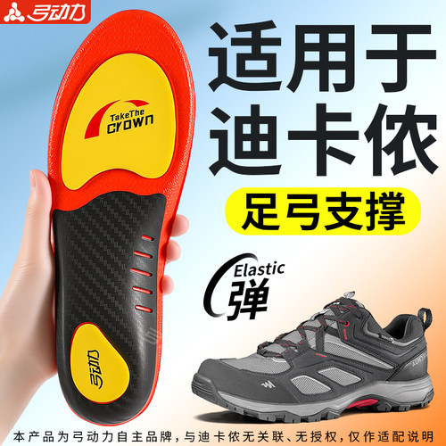 适配迪卡侬足弓支撑高弹减震鞋垫