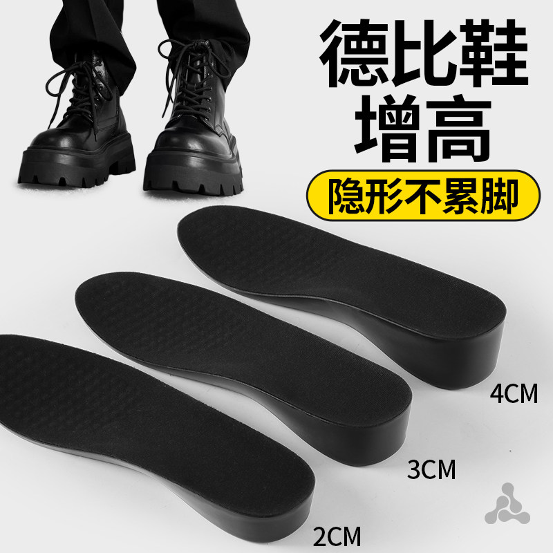 德比鞋增高鞋垫男士隐形内增高垫图片