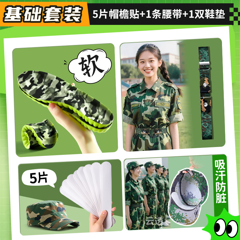 学生军训专用大礼包鞋垫腰带男女