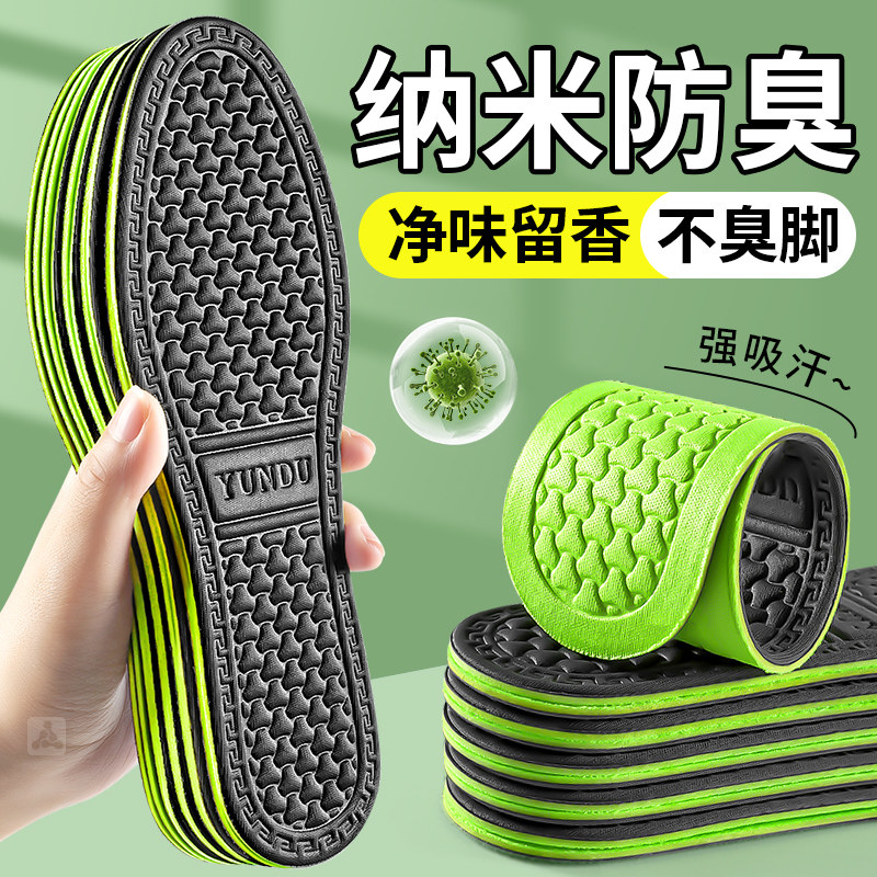 纳米防臭鞋垫男士吸汗透气抗菌除臭净味留香女款软底舒适久站不累,服饰配件/皮带/帽子/围巾,鞋垫,淘宝优惠券,粉丝福利购,淘宝优惠卷