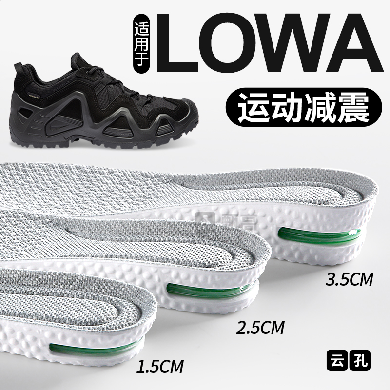 适用于lowa增高鞋垫运动气垫减震