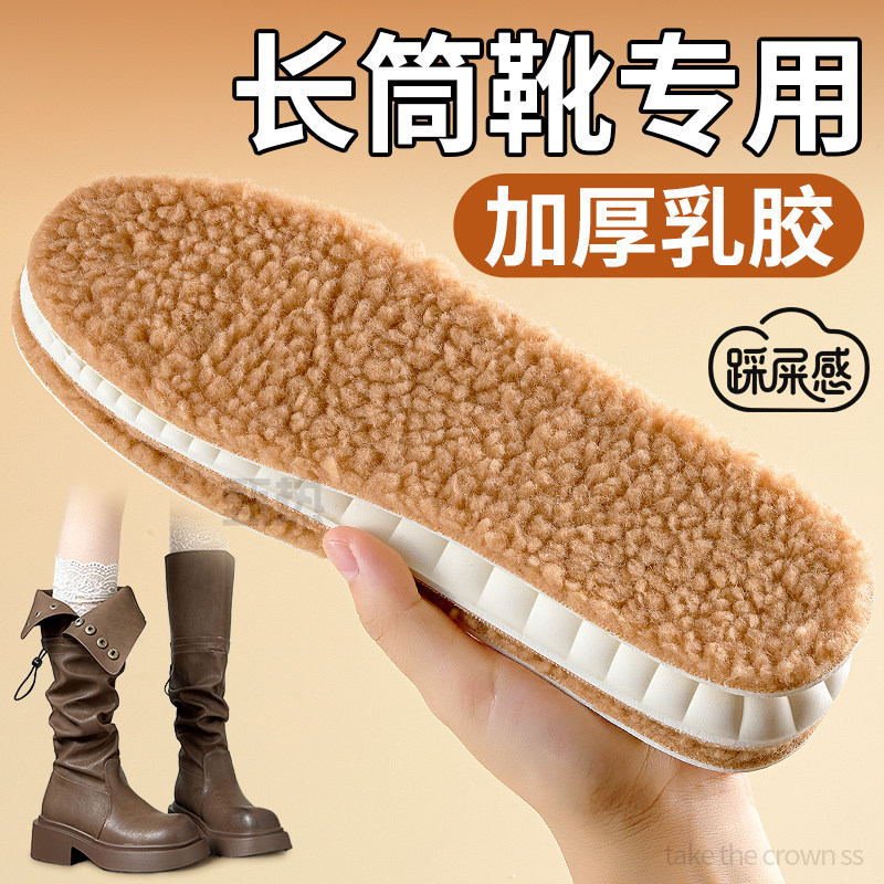 长筒靴专用鞋垫羊羔绒保暖乳胶