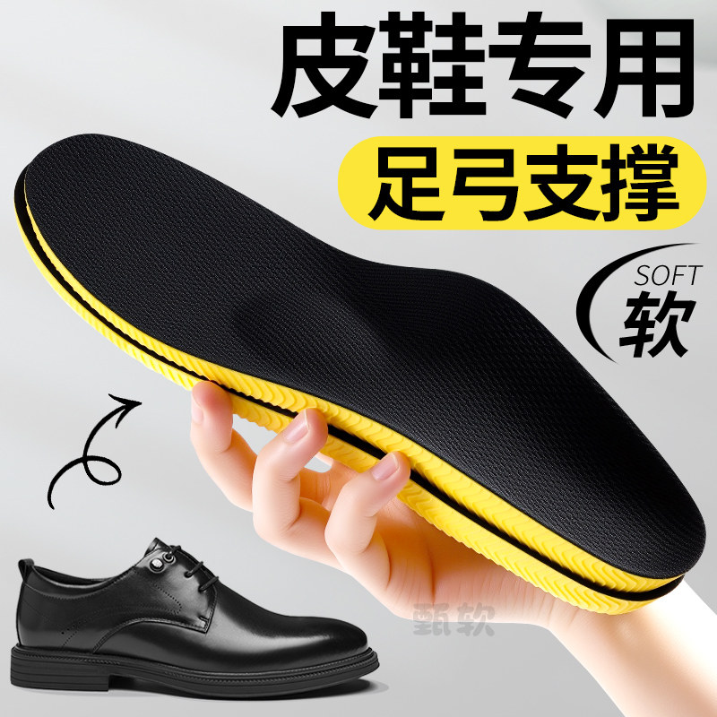皮鞋专用鞋垫足弓支撑久站不累