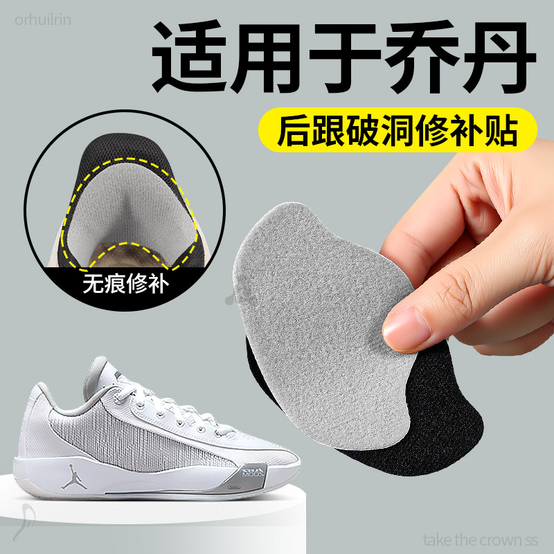 适用于乔丹后跟磨损破洞补丁贴