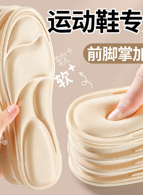前脚掌垫运动鞋专用鞋垫前掌加厚女软底舒适踩屎感久站不累脚防痛