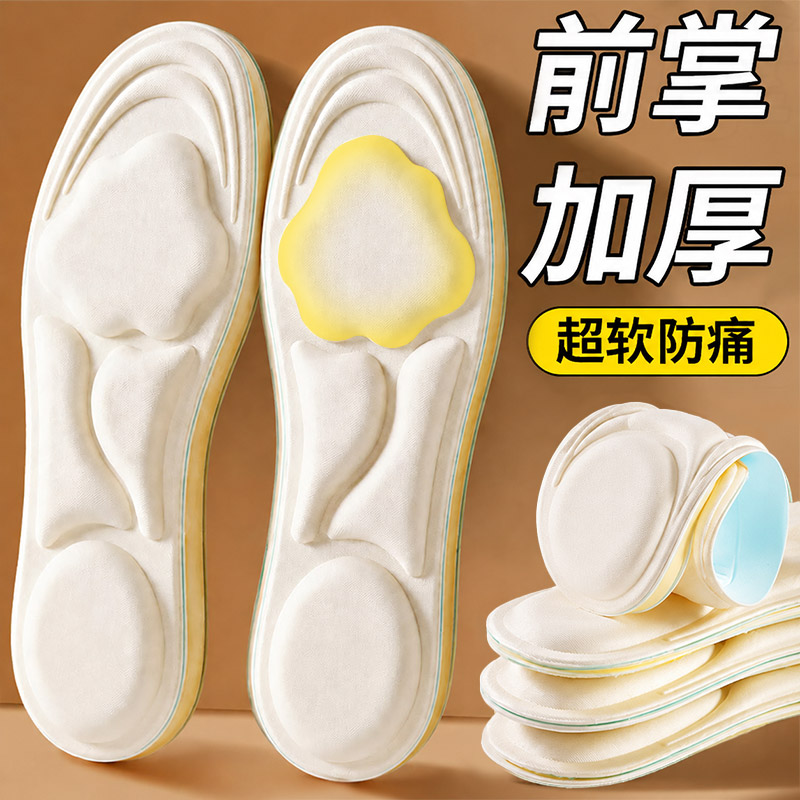 前脚掌加厚鞋垫超软防脚痛踩屎感