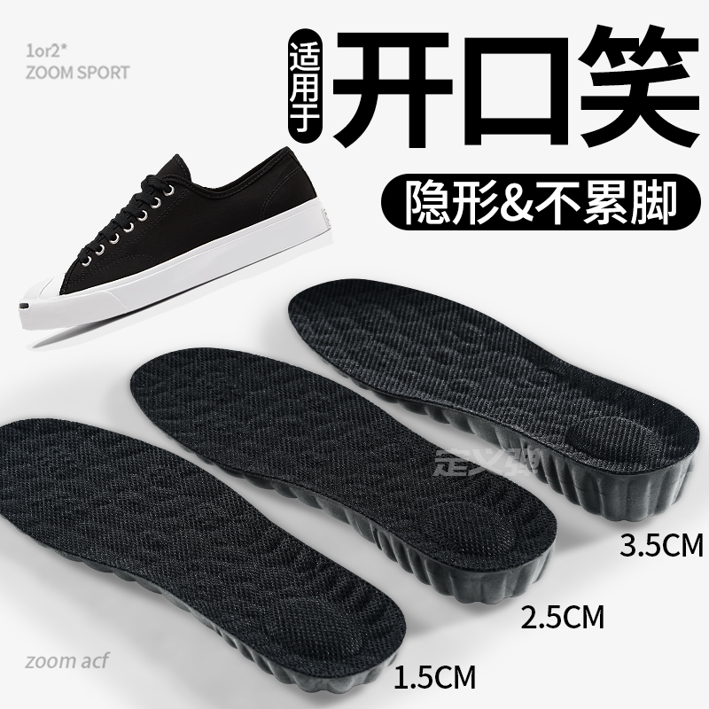 适用于开口笑增高鞋垫不累脚隐形