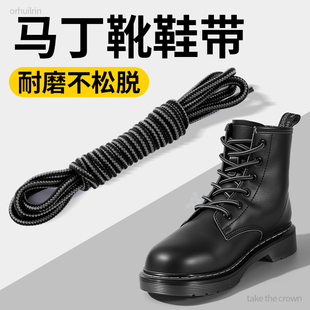 马丁靴专用鞋带防滑耐磨不松脱黑色黄色圆形圆绳加粗款男女款短靴
