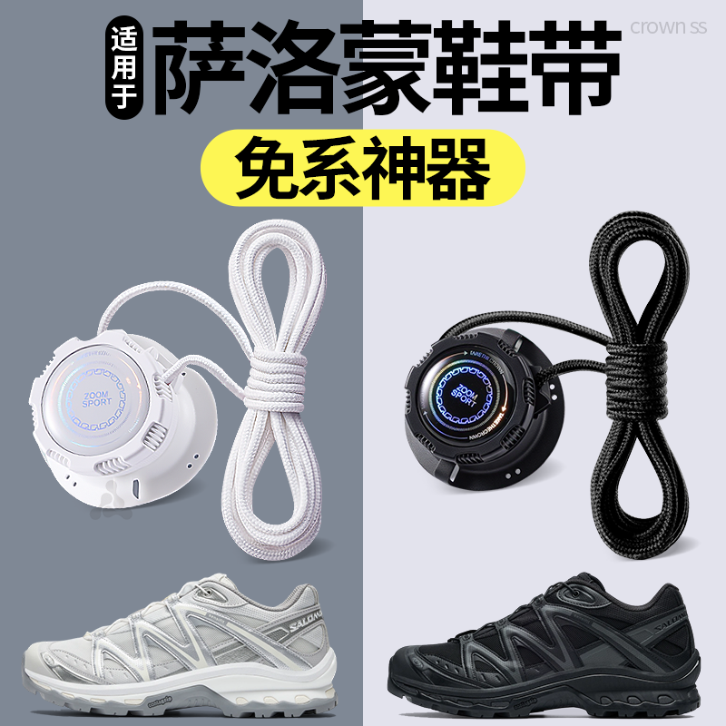 适用于萨洛蒙原装鞋带免系神器