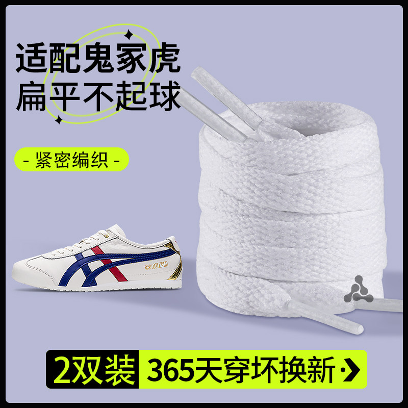 适配OnitsukaTiger鬼冢虎鞋带图片