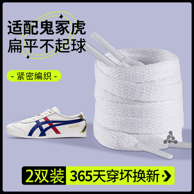 适配OnitsukaTiger鬼冢虎鞋带