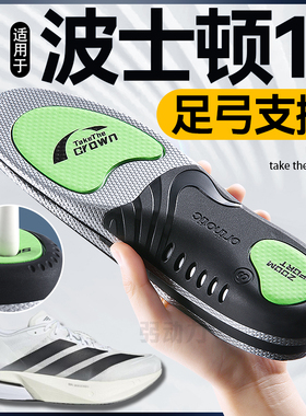适用于阿迪达斯波士顿13鞋垫运动气垫减震久站不累BOSTON男女款12