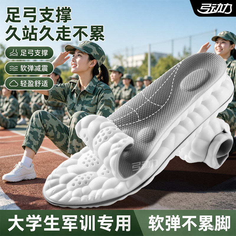 军训专用鞋垫足弓支撑大学高中生