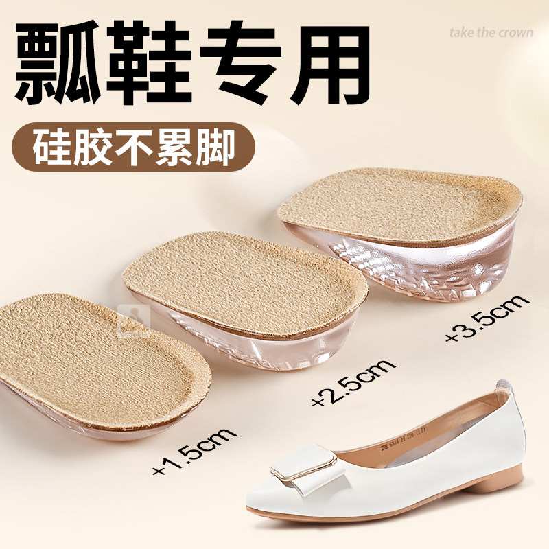 瓢鞋专用增高鞋垫女硅胶不累脚平底鞋浅口单鞋内增高垫神器后半垫