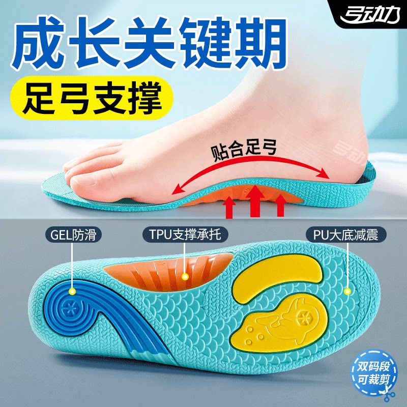 儿童专用鞋垫足弓支撑平底足防痛