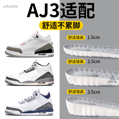适配aj3增高鞋垫舒适不累脚隐形