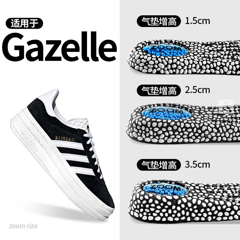gazelleoriginalsBOLD增高鞋垫