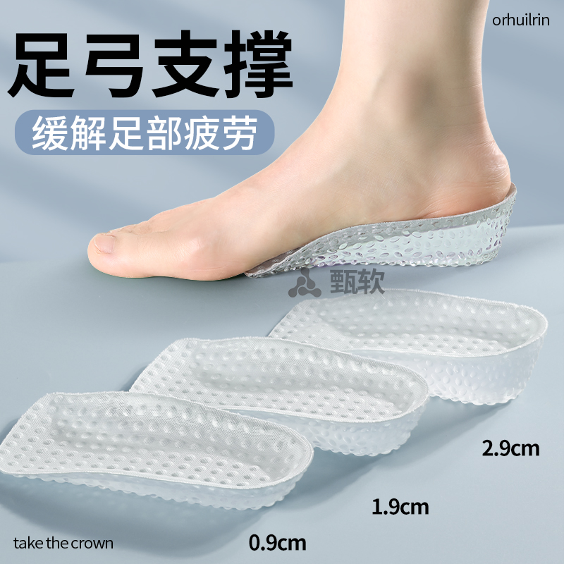足弓支撑增高鞋垫不累脚不塌陷内增高垫硅胶隐形后跟七分垫男女款