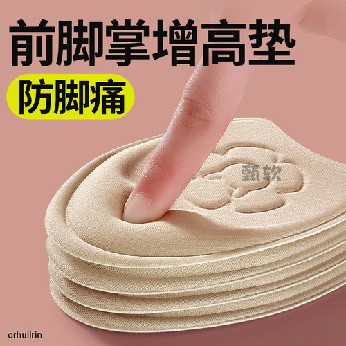 前脚掌增高垫专用踩屎感防痛鞋垫