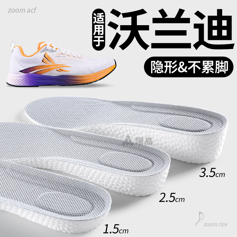 适用于沃兰迪增高鞋垫运动减震