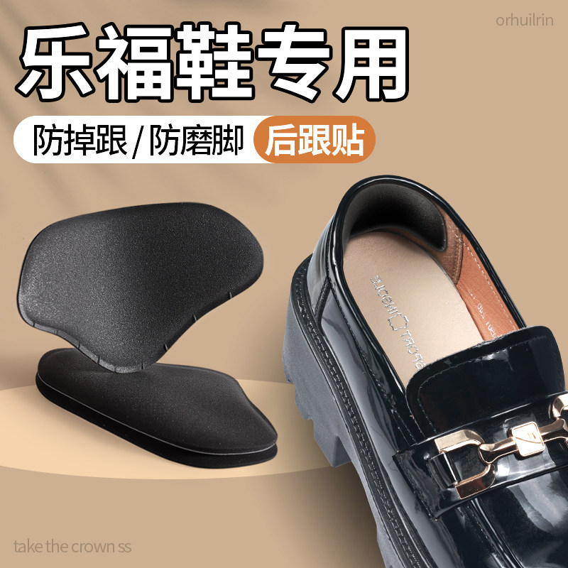 乐福鞋专用后跟贴防磨脚防掉跟神器鞋大改小调节一码缩码女小皮鞋,服饰配件/皮带/帽子/围巾,后跟贴,淘宝优惠券,粉丝福利购,淘宝优惠卷