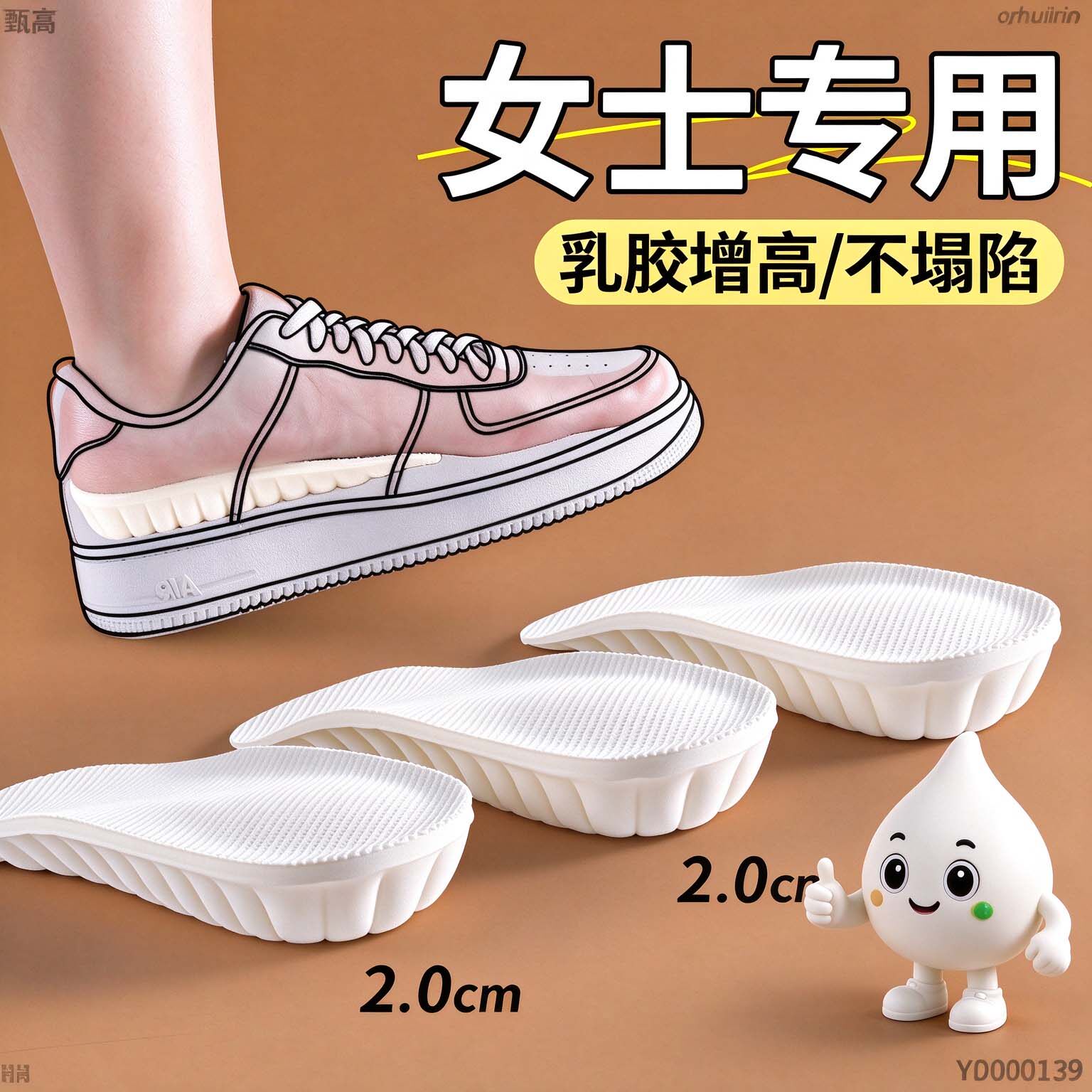 乳胶增高鞋垫女不累脚隐形防痛