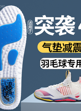 适用突袭4鞋垫高弹气垫减震防臭